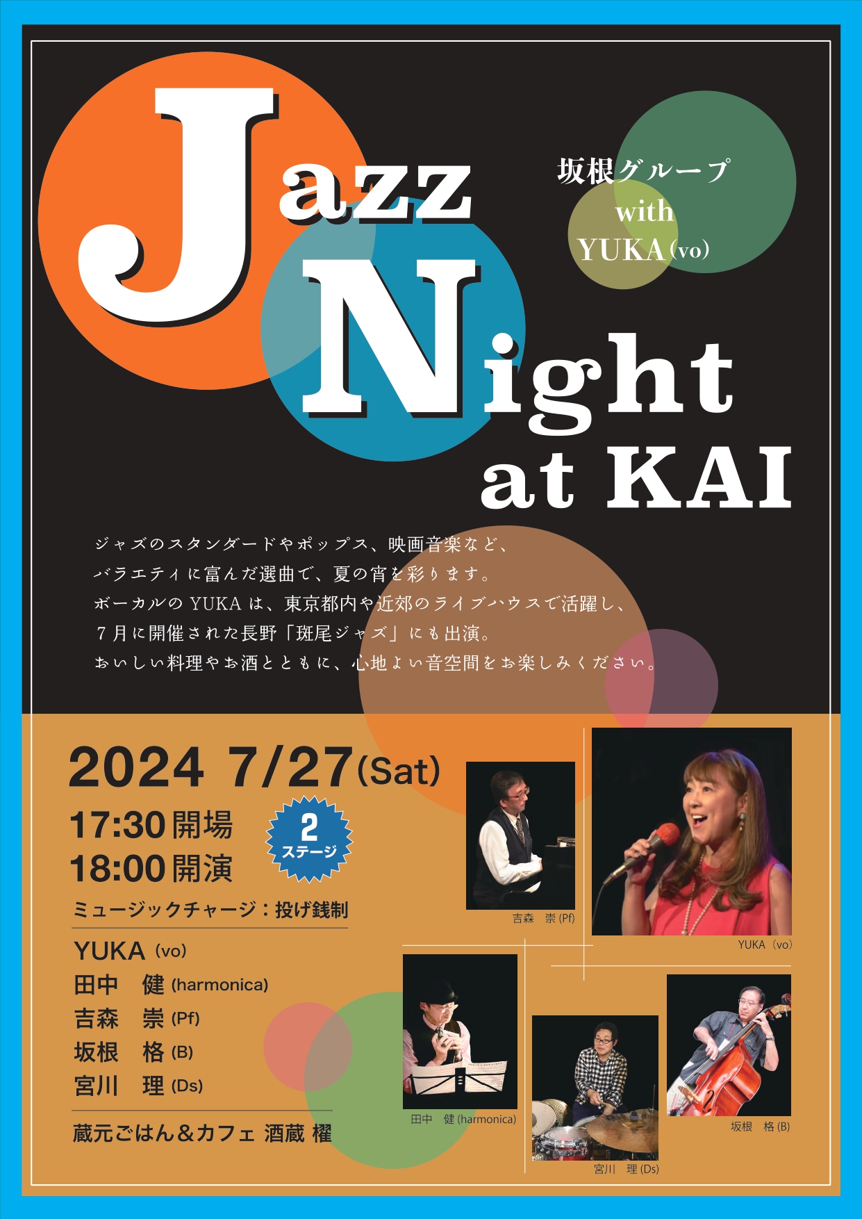 Jazz Night at KAI 7/27(土) 17:30開場 18:00開演